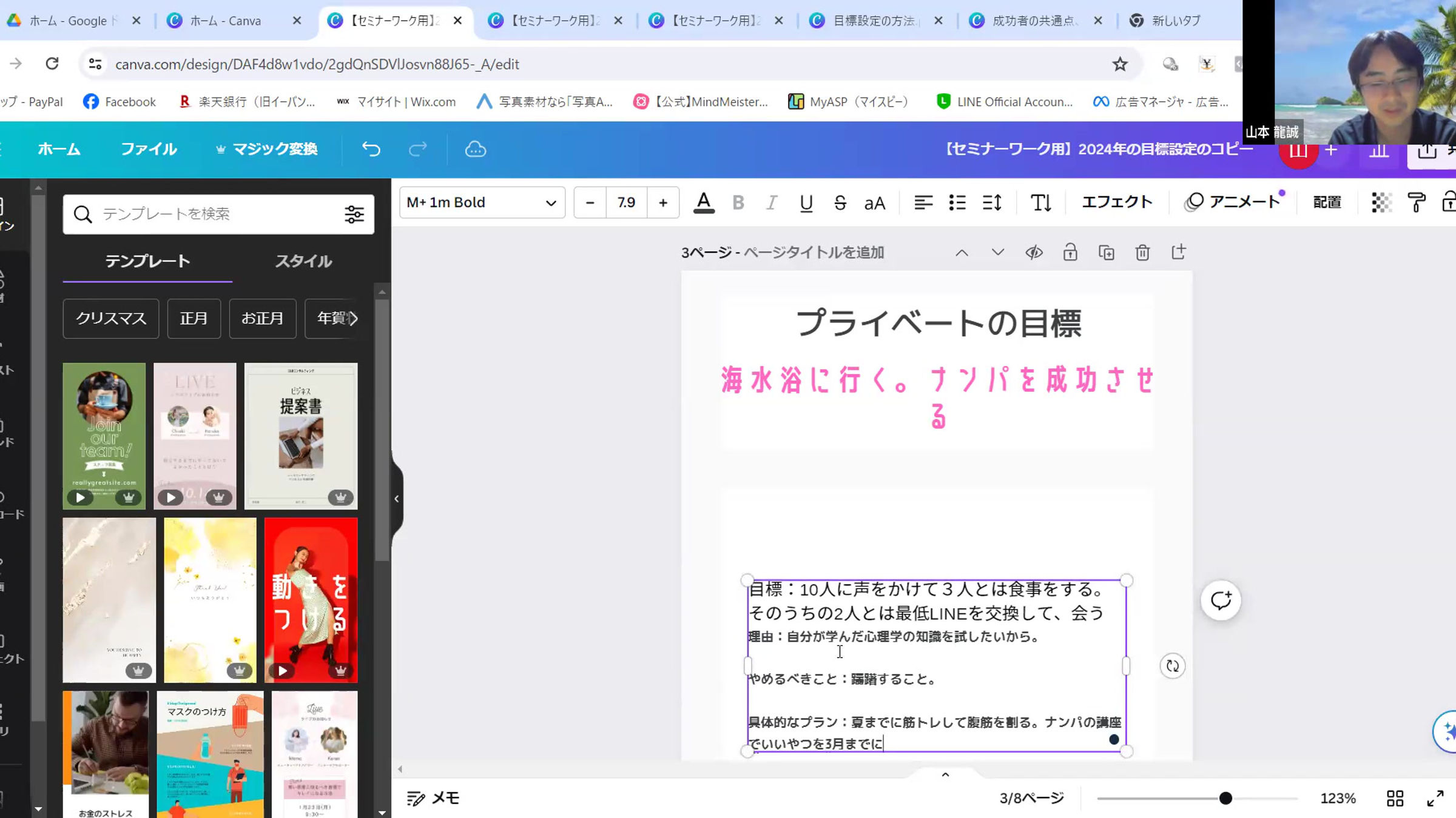 補助動画：CANVAの使い方